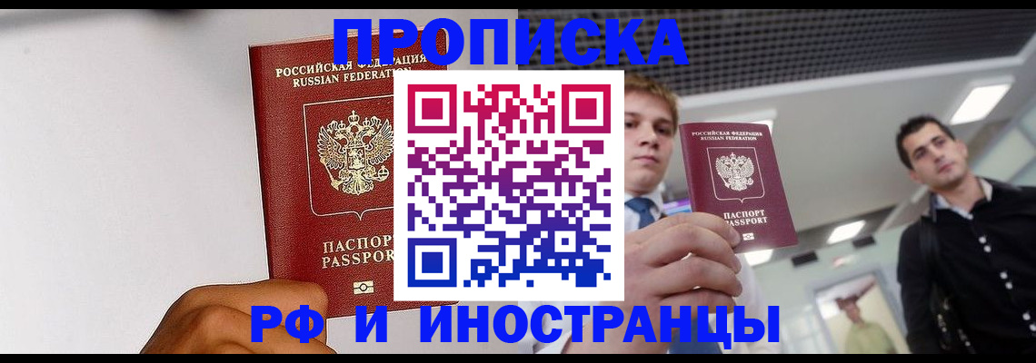 временная регистрация для всех в Изобильном